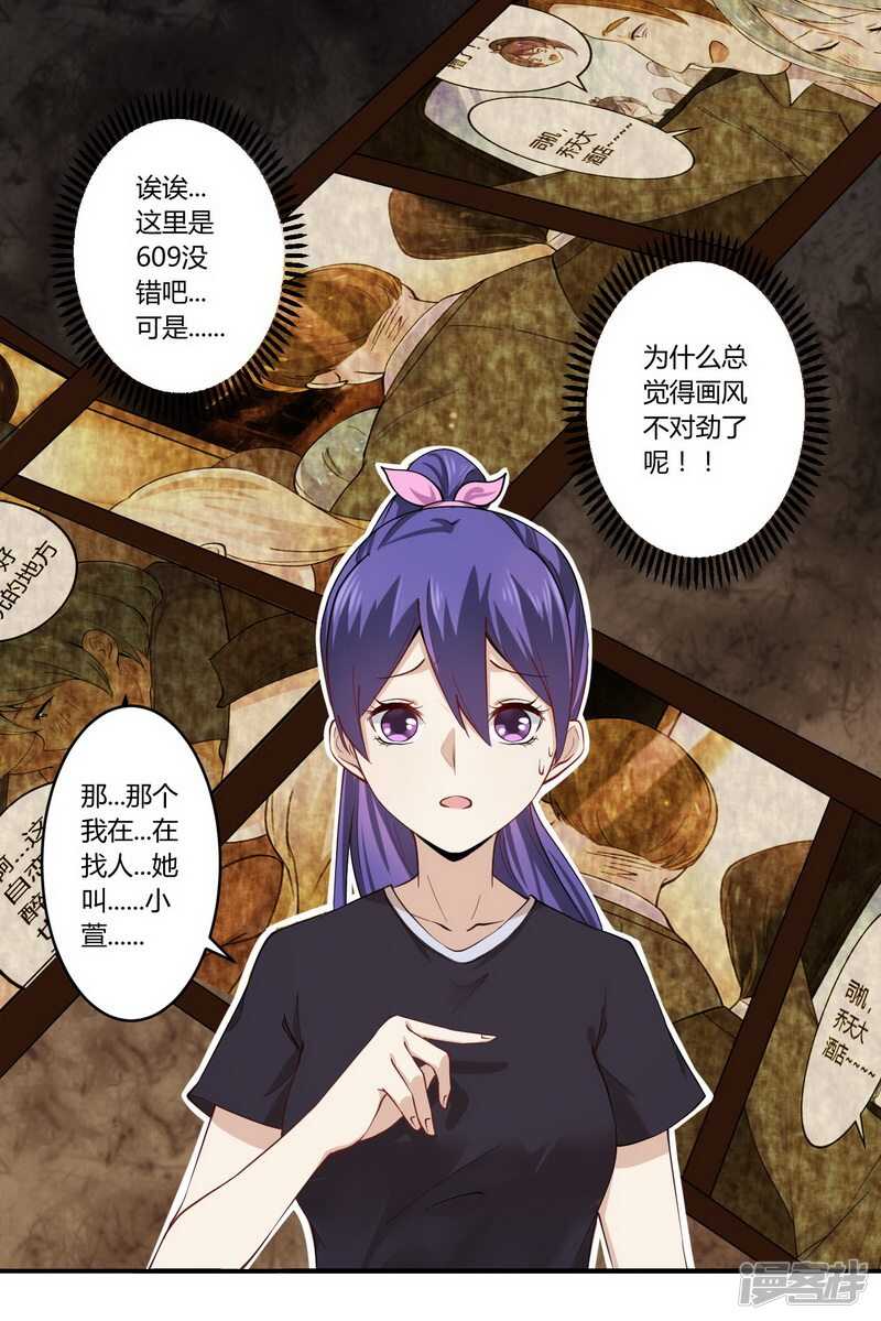 《一夜豪门总裁我已婚》025 还得本少爷出马 第1页