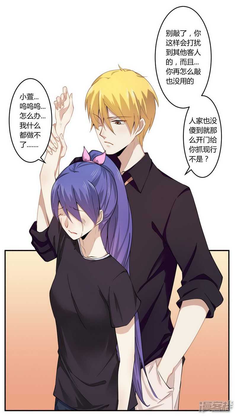 《一夜豪门总裁我已婚》025 还得本少爷出马 第21页