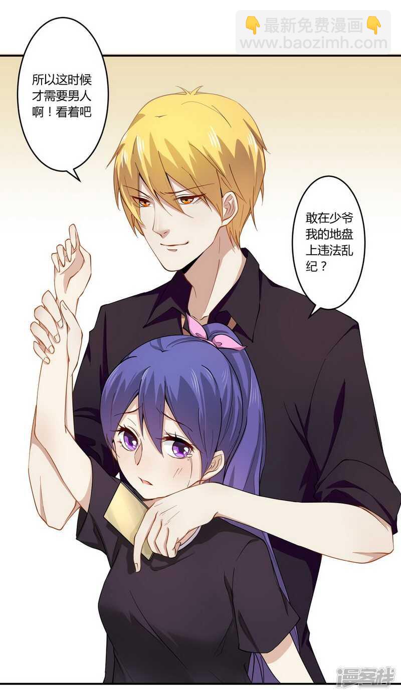 《一夜豪门总裁我已婚》025 还得本少爷出马 第22页