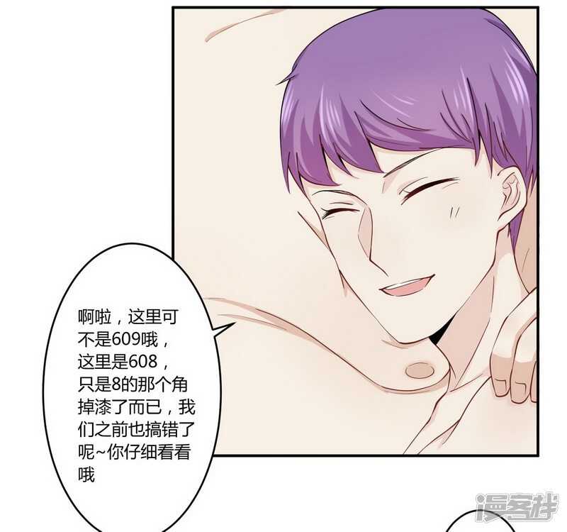 《一夜豪门总裁我已婚》025 还得本少爷出马 第6页