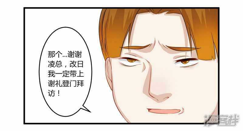 《一夜豪门总裁我已婚》027不劳您大驾 第4页