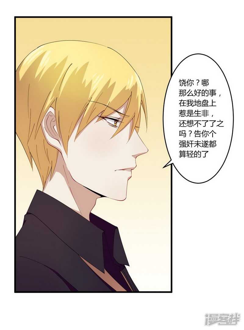 《一夜豪门总裁我已婚》026 狼狈为奸 第10页