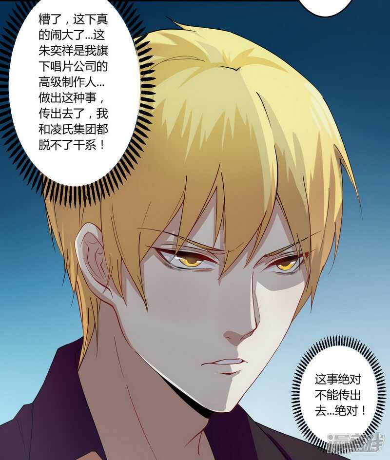 《一夜豪门总裁我已婚》026 狼狈为奸 第13页
