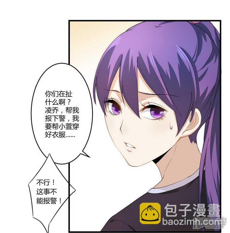 《一夜豪门总裁我已婚》026 狼狈为奸 第14页