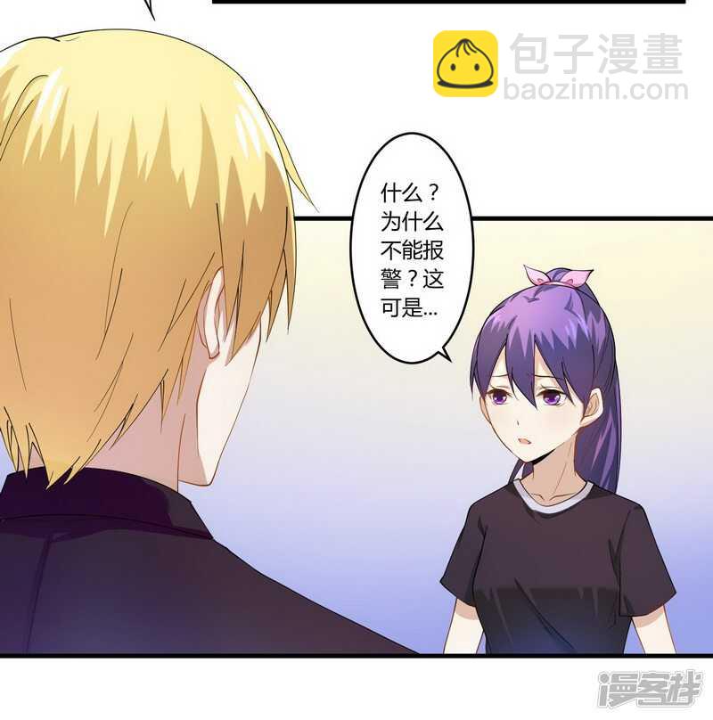 《一夜豪门总裁我已婚》026 狼狈为奸 第15页