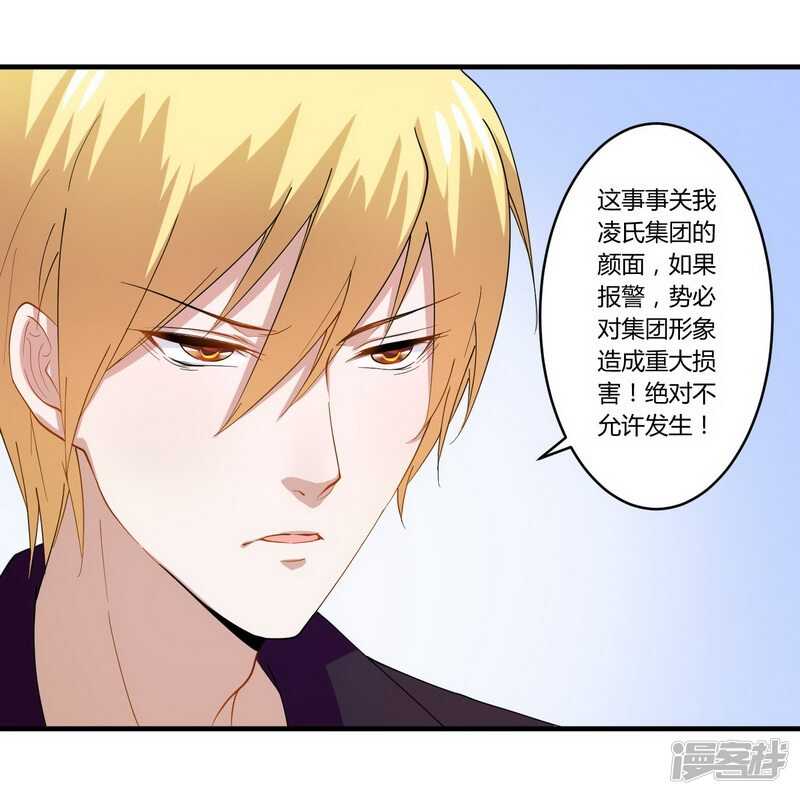 《一夜豪门总裁我已婚》026 狼狈为奸 第16页