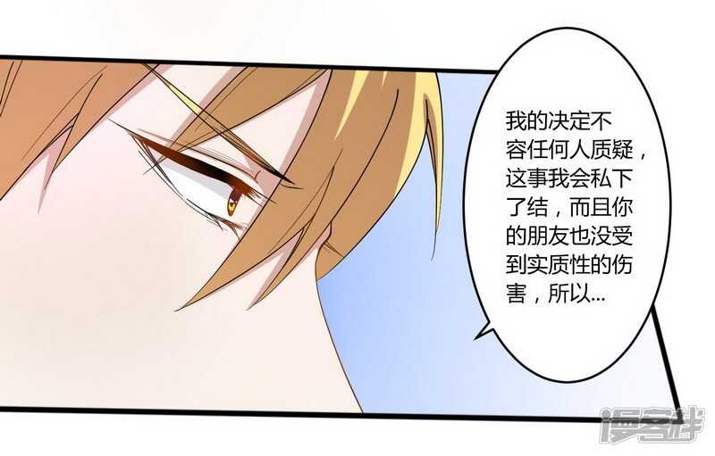 《一夜豪门总裁我已婚》026 狼狈为奸 第18页