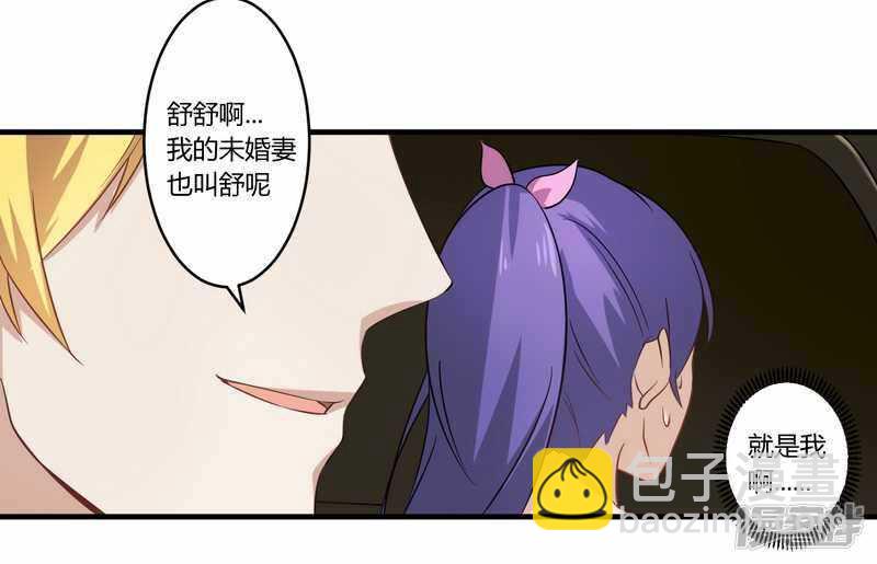 《一夜豪门总裁我已婚》028 你的未婚妻是我！ 第10页