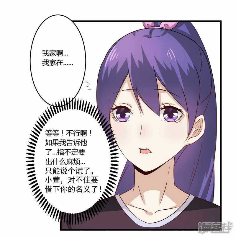《一夜豪门总裁我已婚》028 你的未婚妻是我！ 第12页