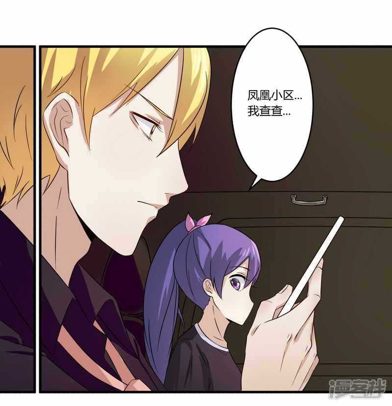 《一夜豪门总裁我已婚》028 你的未婚妻是我！ 第14页