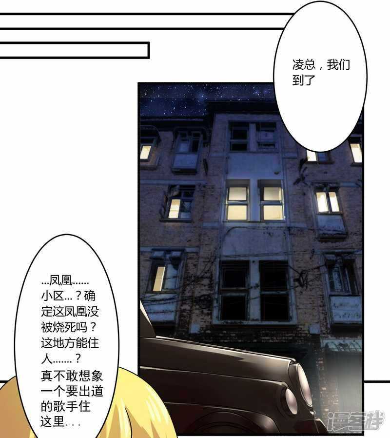 《一夜豪门总裁我已婚》028 你的未婚妻是我！ 第18页