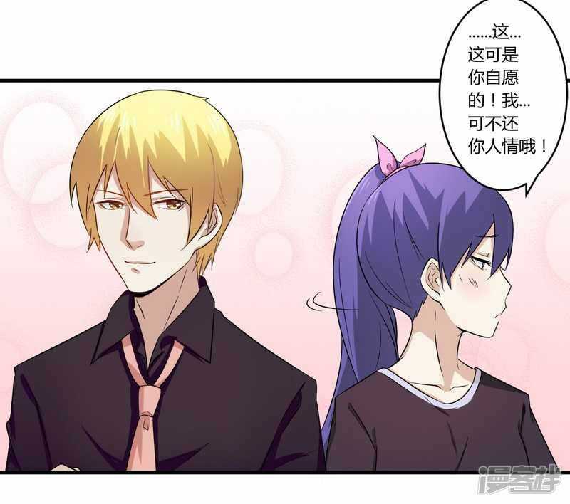 《一夜豪门总裁我已婚》028 你的未婚妻是我！ 第7页