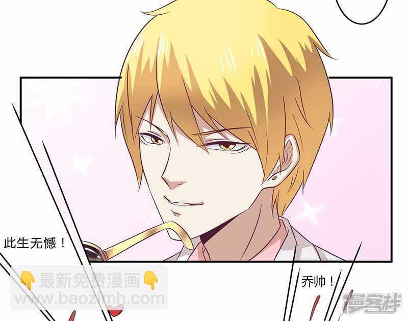 《一夜豪门总裁我已婚》030 绯闻 第15页