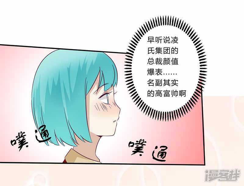 《一夜豪门总裁我已婚》030 绯闻 第17页