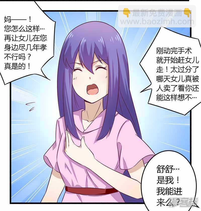 《一夜豪门总裁我已婚》031 正合我意 第10页
