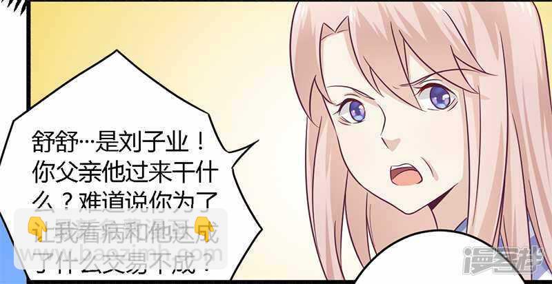 《一夜豪门总裁我已婚》031 正合我意 第12页