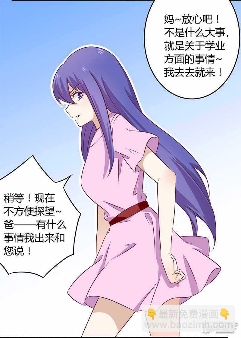 《一夜豪门总裁我已婚》031 正合我意 第13页