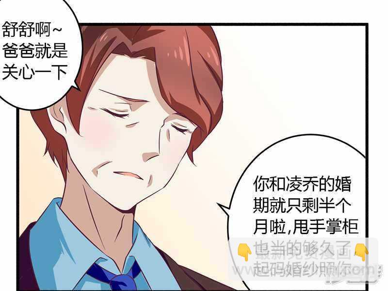《一夜豪门总裁我已婚》031 正合我意 第16页