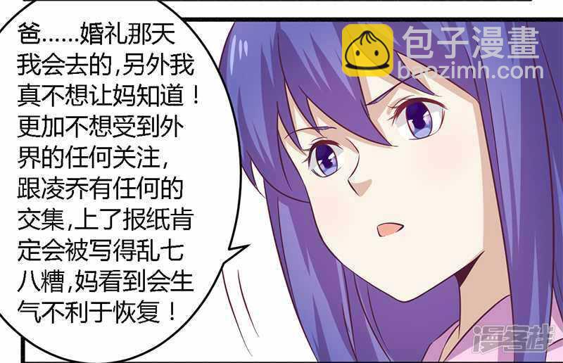 《一夜豪门总裁我已婚》031 正合我意 第18页