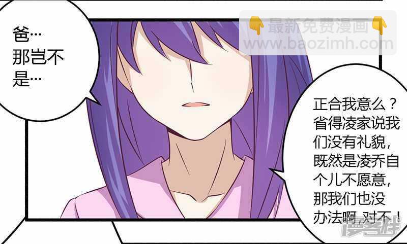 《一夜豪门总裁我已婚》031 正合我意 第20页