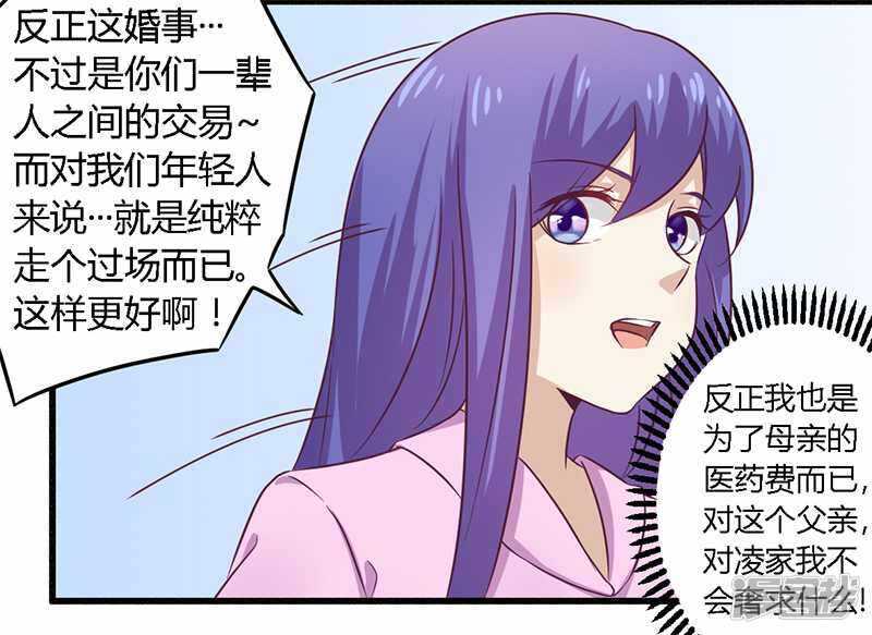 《一夜豪门总裁我已婚》031 正合我意 第21页