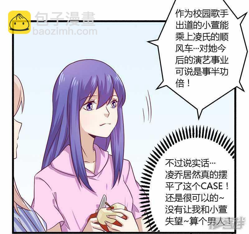 《一夜豪门总裁我已婚》031 正合我意 第6页
