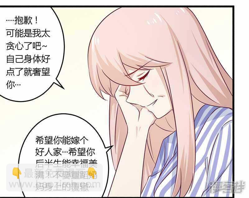 《一夜豪门总裁我已婚》031 正合我意 第9页