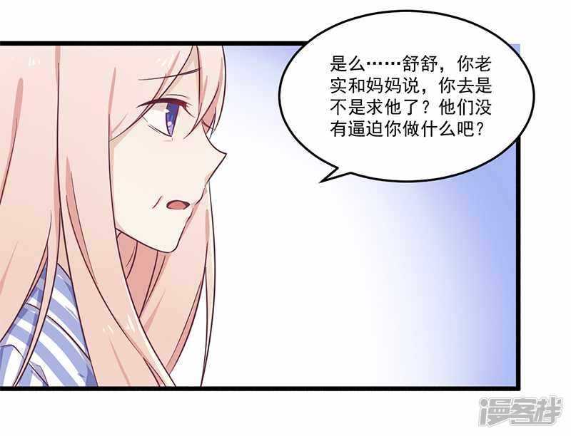 《一夜豪门总裁我已婚》032 廉价的父女关系 第11页