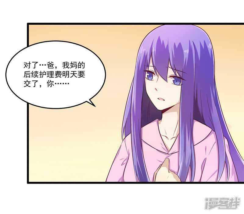 《一夜豪门总裁我已婚》032 廉价的父女关系 第1页