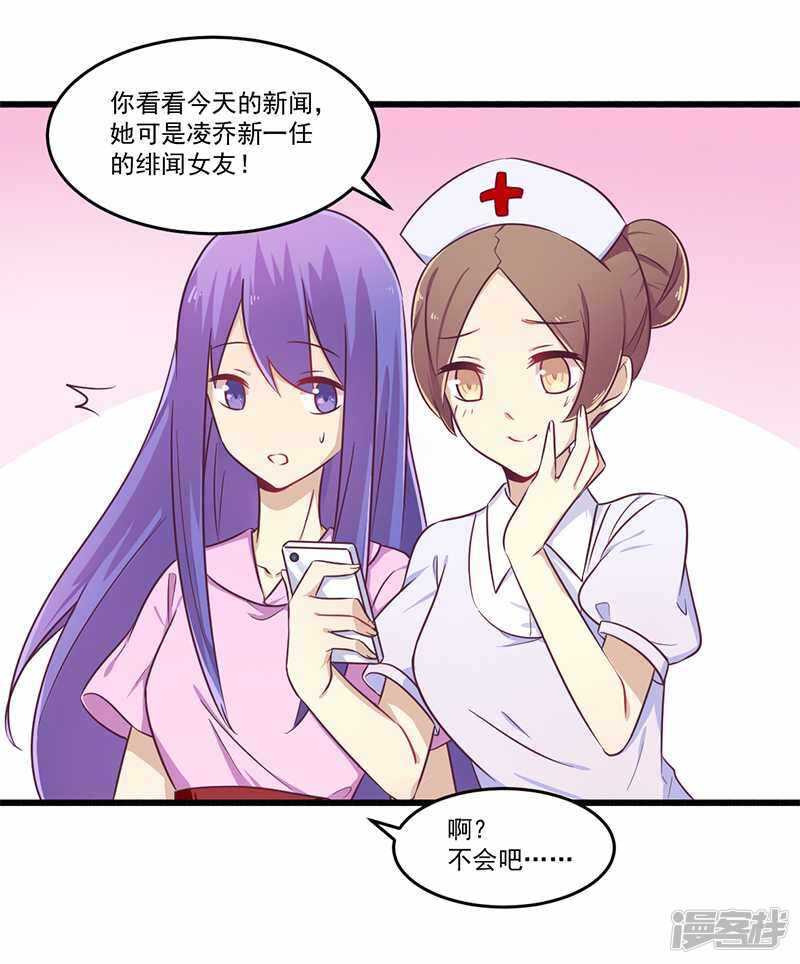 《一夜豪门总裁我已婚》032 廉价的父女关系 第22页