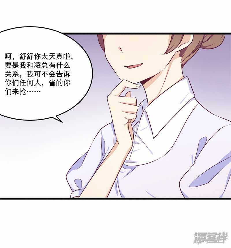 《一夜豪门总裁我已婚》032 廉价的父女关系 第25页