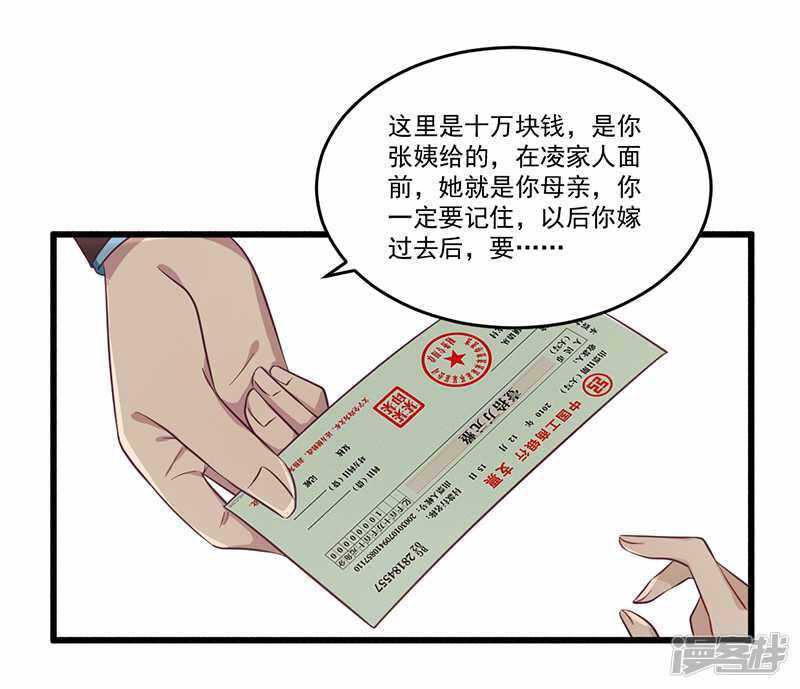 《一夜豪门总裁我已婚》032 廉价的父女关系 第3页
