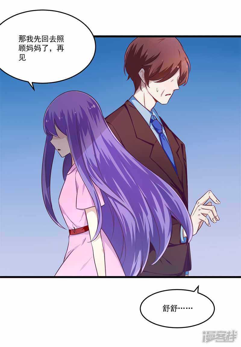 《一夜豪门总裁我已婚》032 廉价的父女关系 第5页
