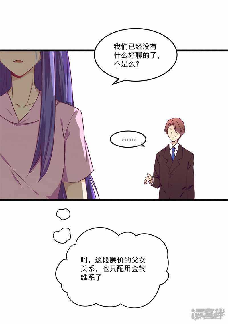 《一夜豪门总裁我已婚》032 廉价的父女关系 第7页