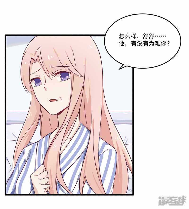 《一夜豪门总裁我已婚》032 廉价的父女关系 第9页