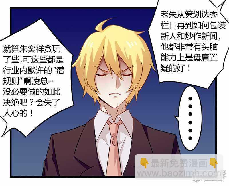 《一夜豪门总裁我已婚》029 处决朱亦祥 第11页
