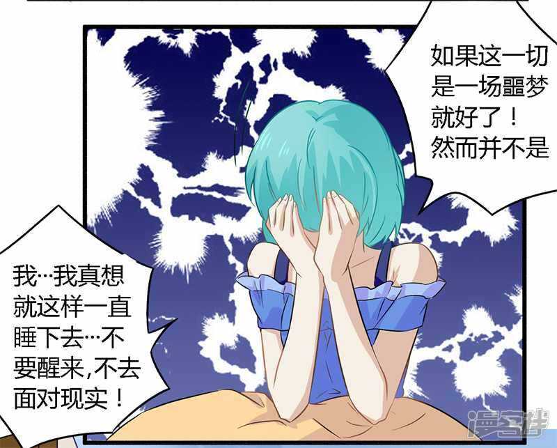 《一夜豪门总裁我已婚》029 处决朱亦祥 第16页