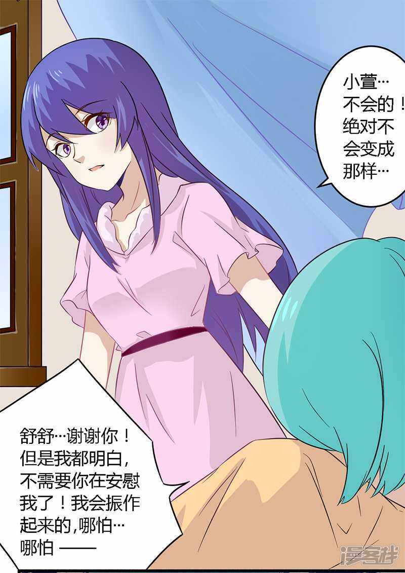 《一夜豪门总裁我已婚》029 处决朱亦祥 第17页
