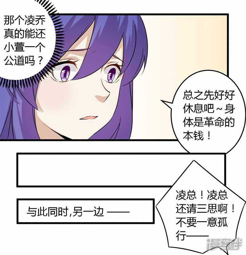 《一夜豪门总裁我已婚》029 处决朱亦祥 第19页