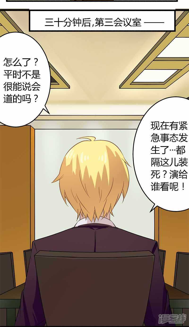 《一夜豪门总裁我已婚》029 处决朱亦祥 第8页