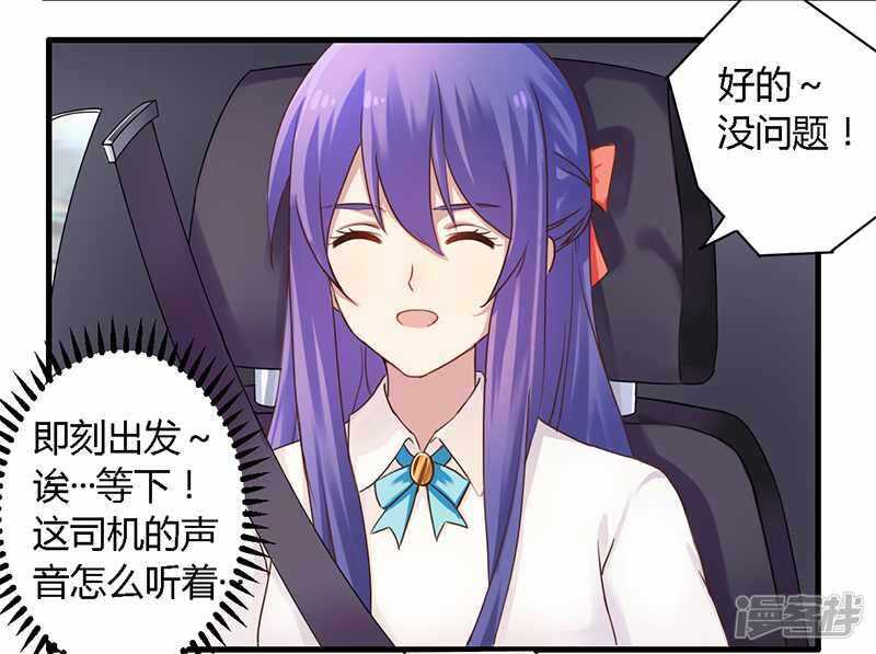 《一夜豪门总裁我已婚》035 怎么是你？！ 第19页
