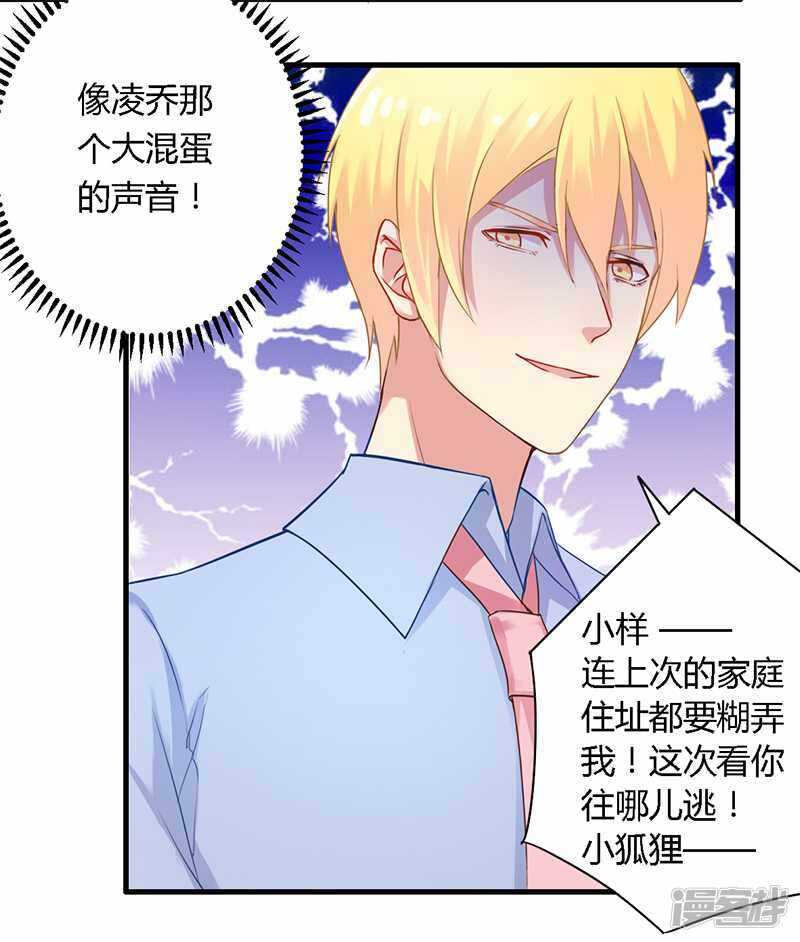 《一夜豪门总裁我已婚》035 怎么是你？！ 第21页