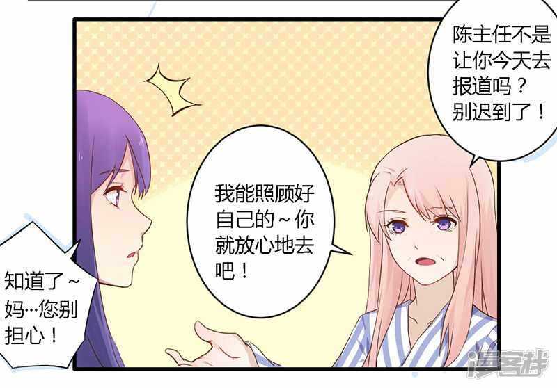 《一夜豪门总裁我已婚》035 怎么是你？！ 第2页
