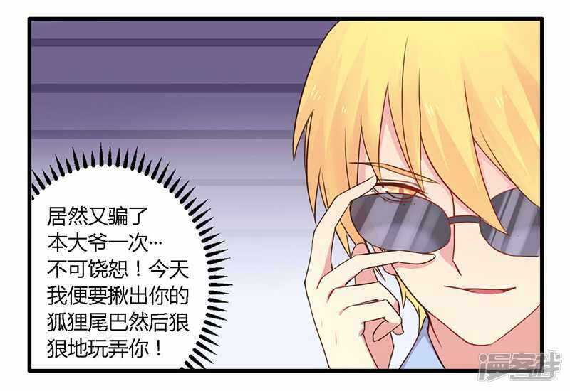 《一夜豪门总裁我已婚》035 怎么是你？！ 第9页
