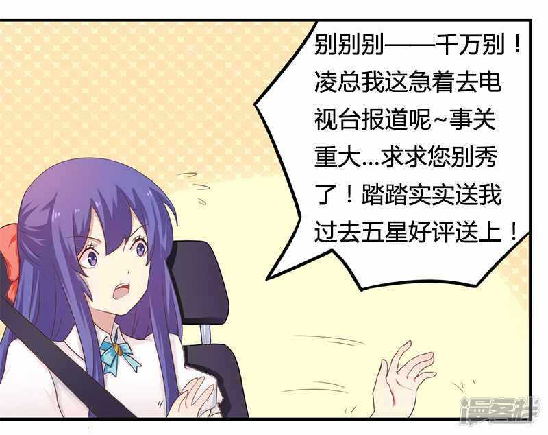 《一夜豪门总裁我已婚》036 体验生活 第11页