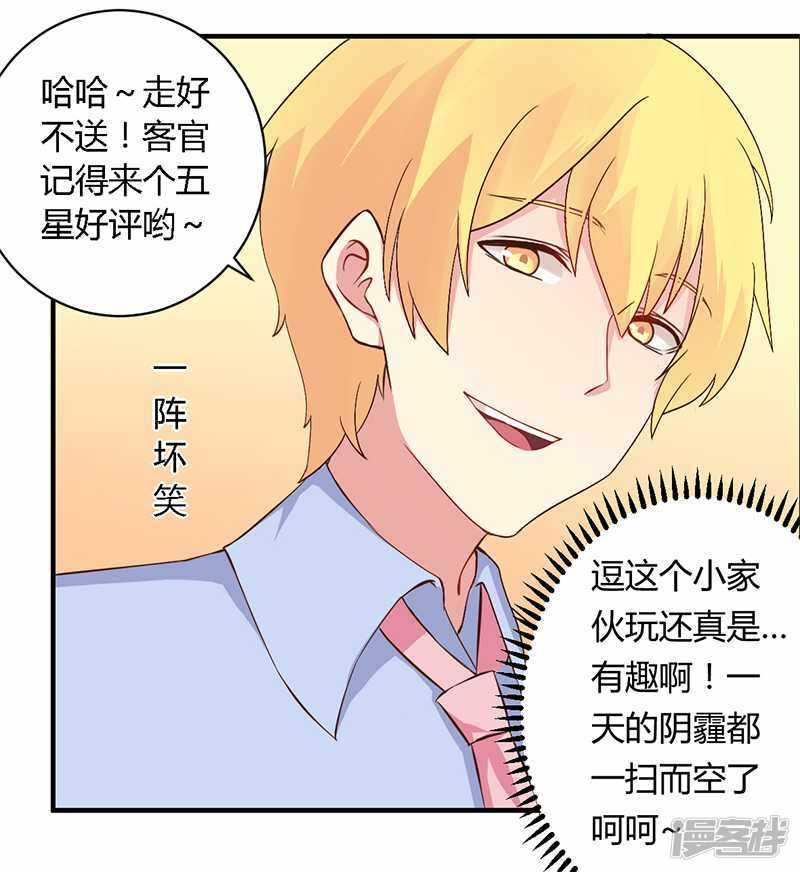 《一夜豪门总裁我已婚》036 体验生活 第23页