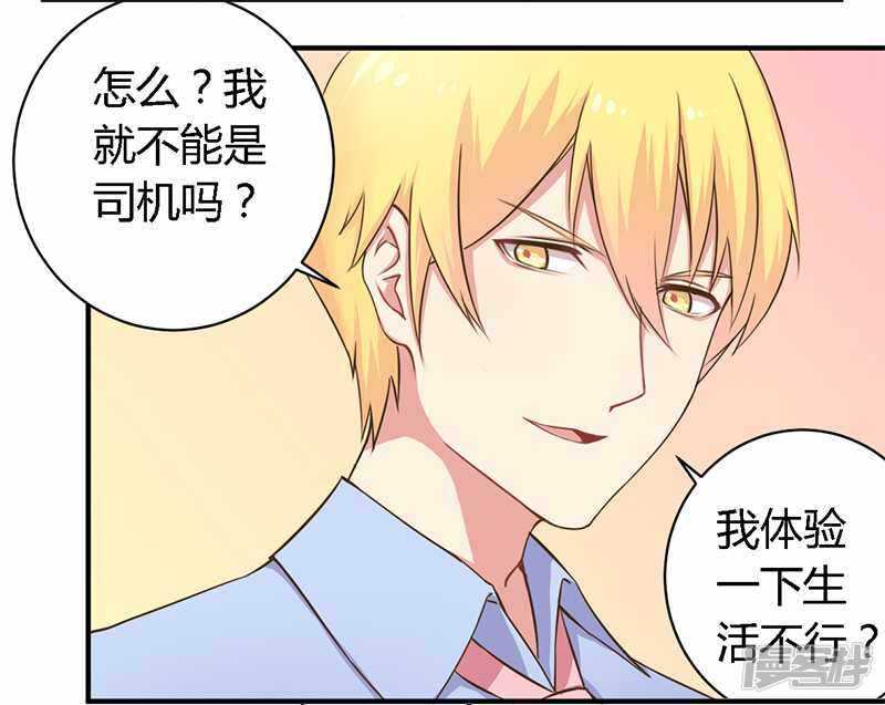 《一夜豪门总裁我已婚》036 体验生活 第2页