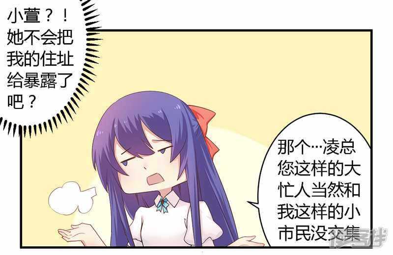 《一夜豪门总裁我已婚》036 体验生活 第7页