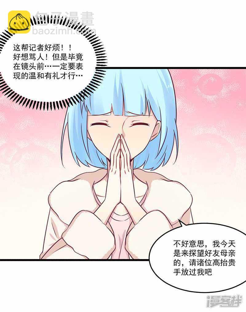 《一夜豪门总裁我已婚》033 绯闻女友 第10页