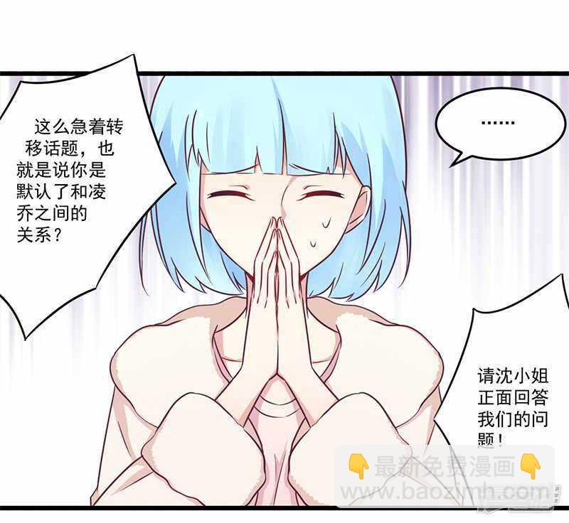 《一夜豪门总裁我已婚》033 绯闻女友 第11页